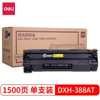 得力/deli 硒鼓 DXH-388A 易加粉