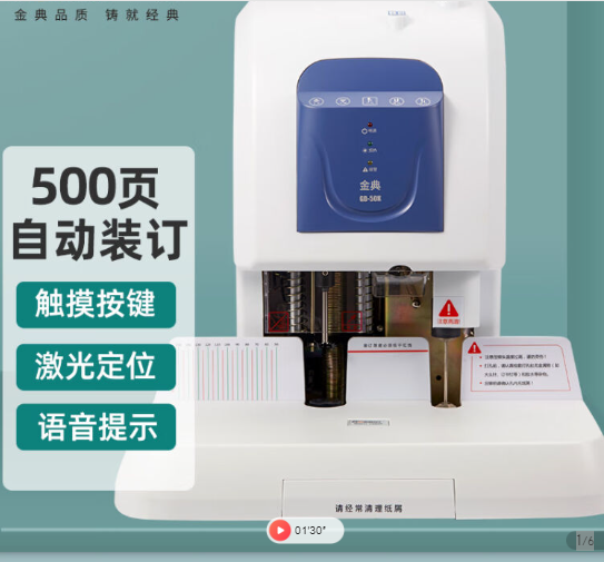 金典/GOLDEN GD-50K 裝訂機(jī) 金典/GOLDEN GD-50K 裝訂機(jī) 全自動(dòng) 白色 570mm×545mm×365mm