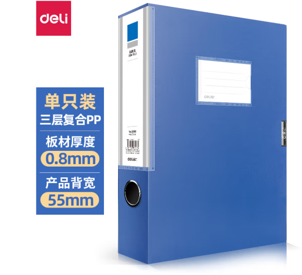 得力/deli 5683 檔案盒 塑料文件盒 加厚資料盒 財(cái)務(wù)憑證考試收納
