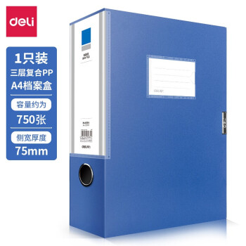  得力/deli 5684 檔案盒 A4塑料加厚文件盒黨建資料盒辦公用品財(cái)務(wù)票據(jù)憑證收納盒 中端款側(cè)寬75mm