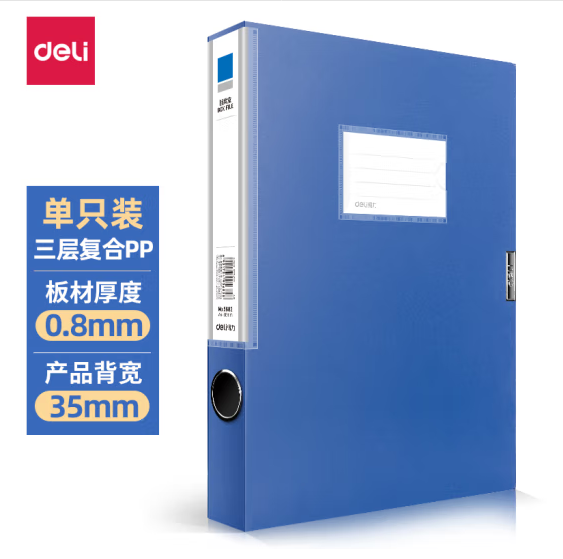 得力/deli 5682 檔案盒 A4塑料加厚文件盒黨建資料盒辦公用品財(cái)務(wù)票據(jù)憑證收納盒 中端款側(cè)寬35mm