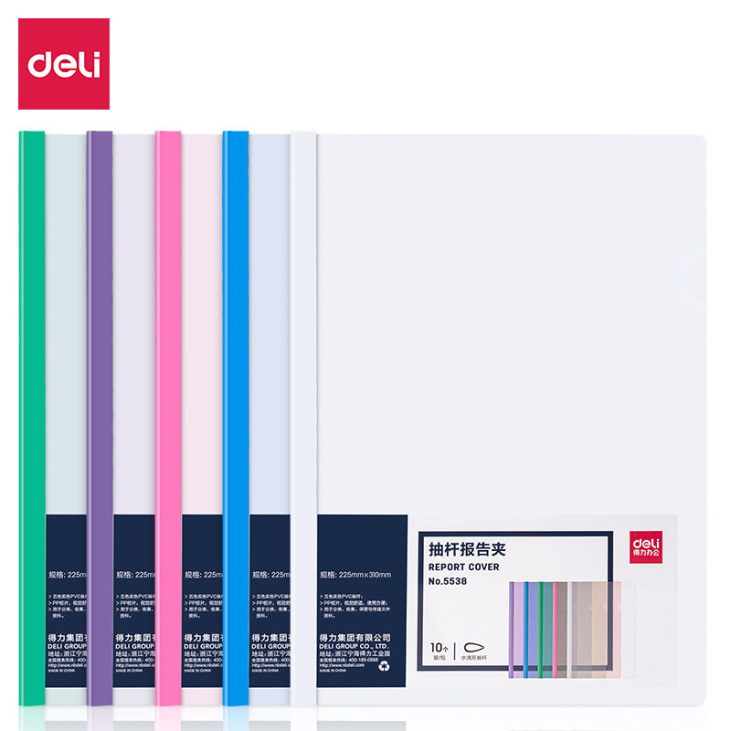 得力/deli 5538 文件夾 A4水滴形拉桿夾 彩色半透明抽桿文件夾 5mm報(bào)告夾簡(jiǎn)歷夾 5538白色