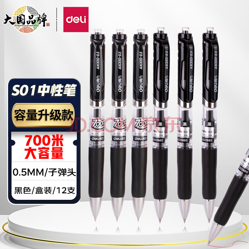 得力/deli s01 書(shū)寫(xiě)用筆類(lèi)用具  得力簽字筆